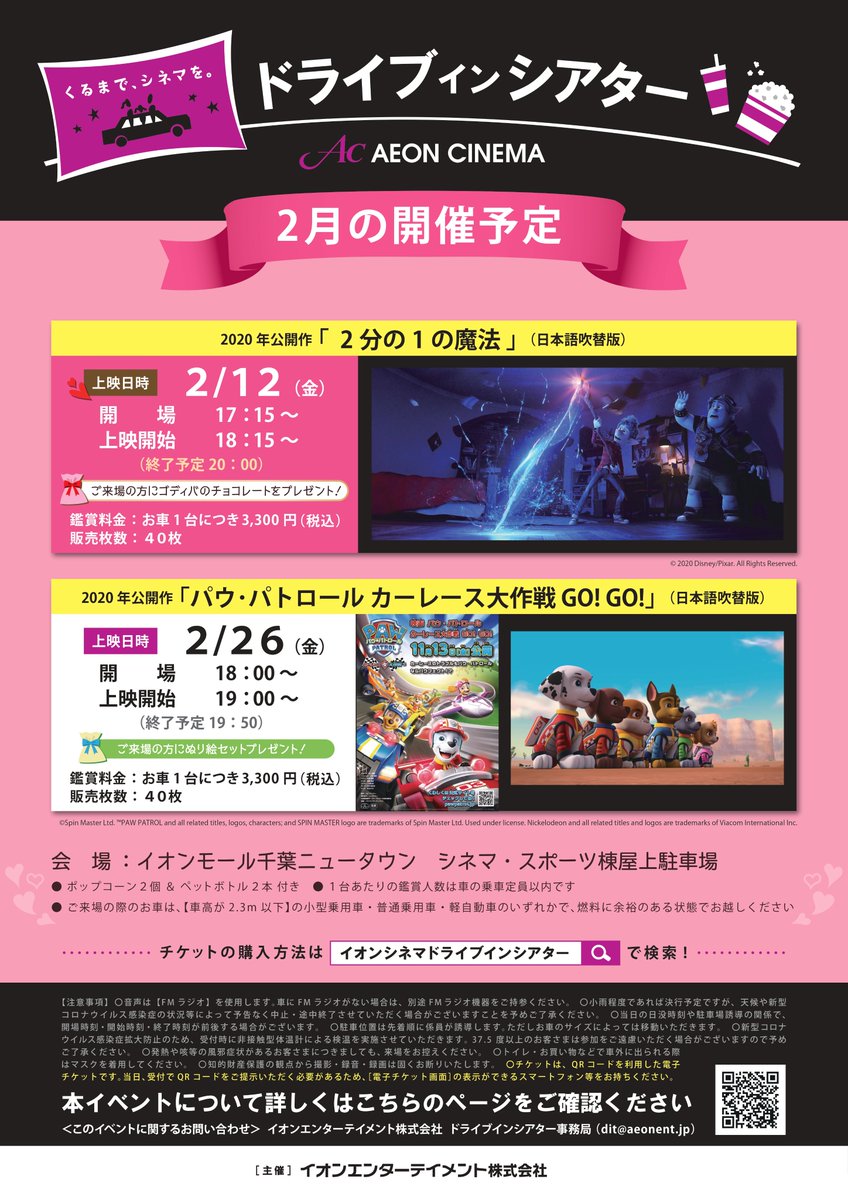 イオン シネマ 千葉 ニュー タウン イオンシネマ千葉ニュータウンのアクセス 上映時間 映画館情報 映画の時間