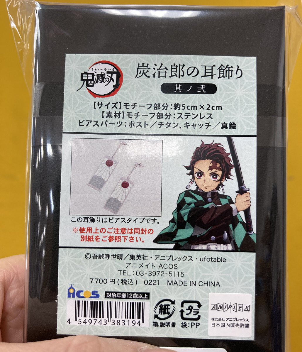 キャラグッズ入荷情報 鬼滅の刃 炭治郎の耳飾り 其ノニ ピアスタイプ が入荷しましたサガ ご予約のお客様も本日よりお引き 21 02 03 佐賀市 雑貨 アニメイト モラージュ佐賀 キャラグッズ入荷情報 鬼滅の刃 炭治郎の耳飾り 其ノニ ピアスタイプ が入荷しましたサガ ご予約のお客様も本日よりお引き 21 02 03 佐賀市 雑貨 アニメイト モラージュ佐賀