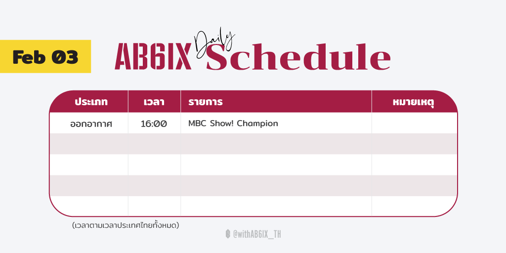withAB6IX_TH's tweet photo. 🗓️ ตารางงาน #AB6IX ประจำวันที่ 3 ก.พ. #วันนี้เอ้บซิกทำอะไร https://t.co/ZqVWgPqhuR