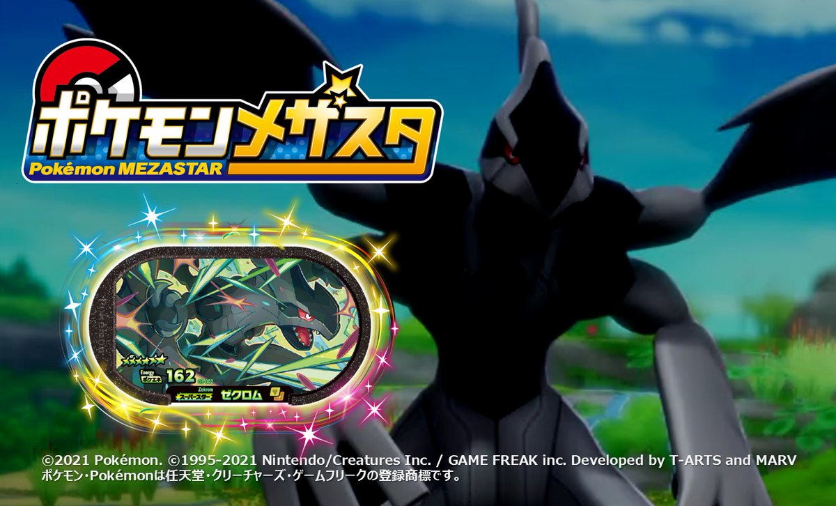 ポケモンメザスタ 公式 Twitterissa メザスタ3弾 2 10 水 稼動開始 稼動まであと2日 3弾タグ紹介 今日は 6のスーパースターポケモン ゼクロム のタグを紹介するぞ 稲妻で世界を焼き尽くせる伝説のポケモン 理想の世界を作る人を補佐する ポケモンメザスタ 公式 Twitterissa メザスタ3弾 2 10 水 稼動開始 稼動まであと2日 3弾タグ紹介 今日は 6のスーパースターポケモン ゼクロム のタグを紹介するぞ 稲妻で世界を焼き尽くせる伝説のポケモン 理想の世界を作る人を補佐する