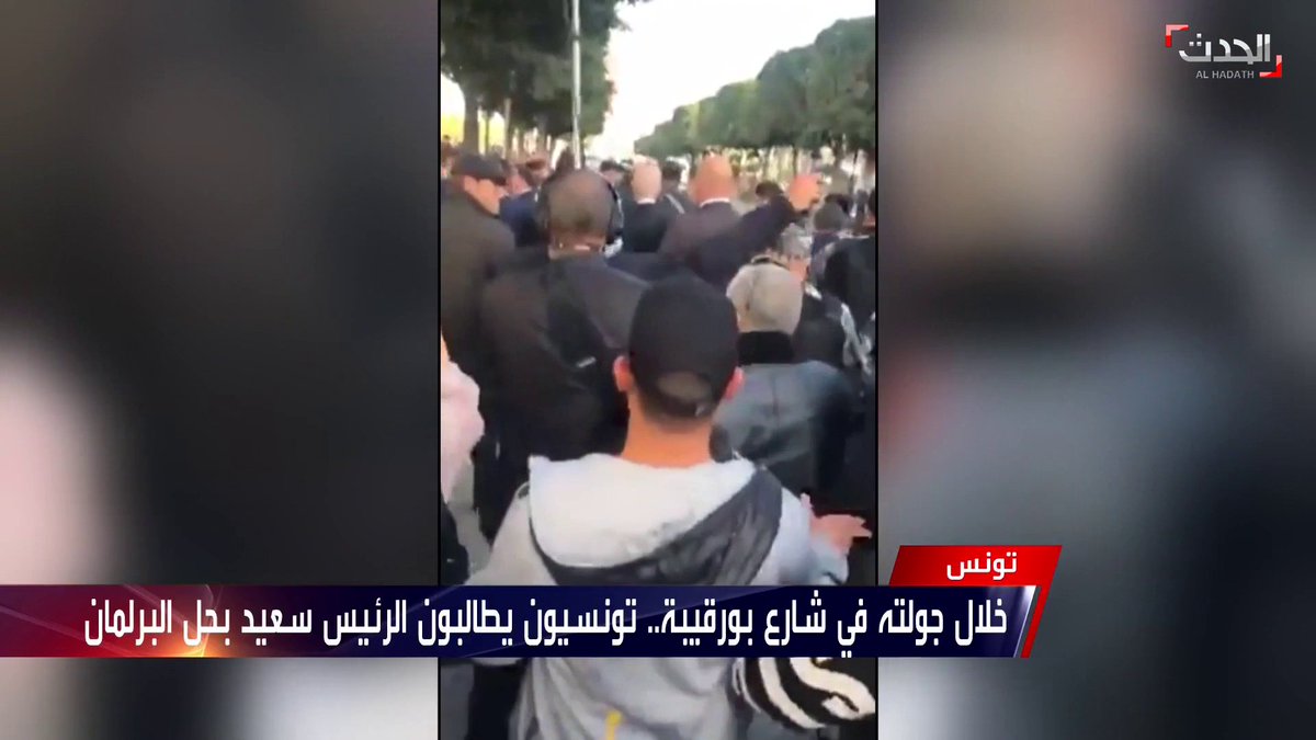 خلال جولته في شارع الحبيب بورقيبة.. تونسيون يطالبون الرئيس بحل البرلمان