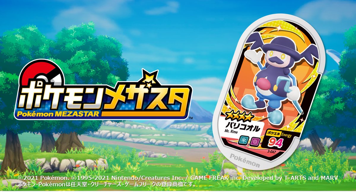 ポケモンメザスタ 公式 در توییتر メザスタ3弾 2 10 水 稼動開始 稼動まであと4日 3弾タグ紹介 今日のタグは 3 047 バリコオル タップダンスの達人 氷でできたステッキをふり 軽やかなステップを披露する メザスタ ポケモン T Co ポケモンメザスタ 公式 در توییتر メザスタ3弾 2 10 水 稼動開始 稼動まであと4日 3弾タグ紹介 今日のタグは 3 047 バリコオル タップダンスの達人 氷でできたステッキをふり 軽やかなステップを披露する メザスタ ポケモン T Co