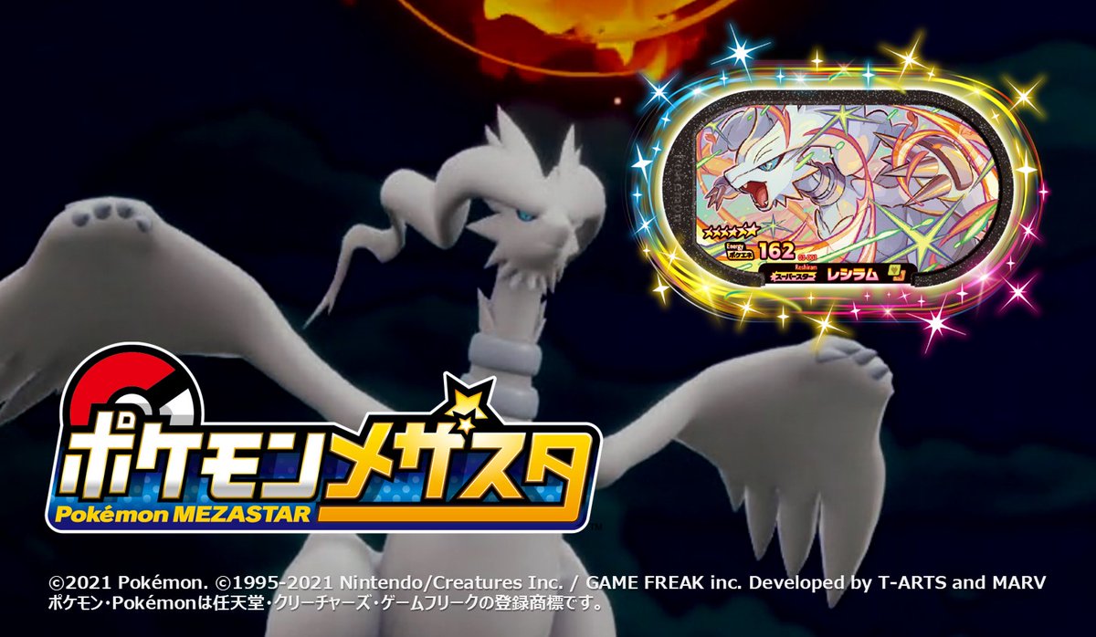 ポケモンメザスタ 公式 No Twitter メザスタ3弾 2 10 水 稼動開始 稼動まであと1日 明日稼動 3弾タグ紹介 今日は 6のスーパースターポケモン レシラム のタグを紹介するぞ 尻尾からほのおをふきだし あらゆるものを焼き尽くす力を持つ 真実の ポケモンメザスタ 公式 No Twitter メザスタ3弾 2 10 水 稼動開始 稼動まであと1日 明日稼動 3弾タグ紹介 今日は 6のスーパースターポケモン レシラム のタグを紹介するぞ 尻尾からほのおをふきだし あらゆるものを焼き尽くす力を持つ 真実の