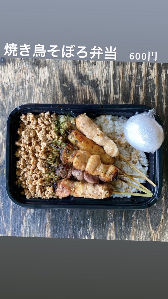 スマイリ商店 備長炭の炭火焼き鳥5本と自家製鶏そぼろの 焼き鳥そぼろ弁当 600円 ホットペッパー予約フォームでのご注文も出来ます T Co Sr0e95digm 本厚木 厚木 居酒屋 焼き鳥 焼き豚 飲み放題 肉料理 ハイボール ランチ