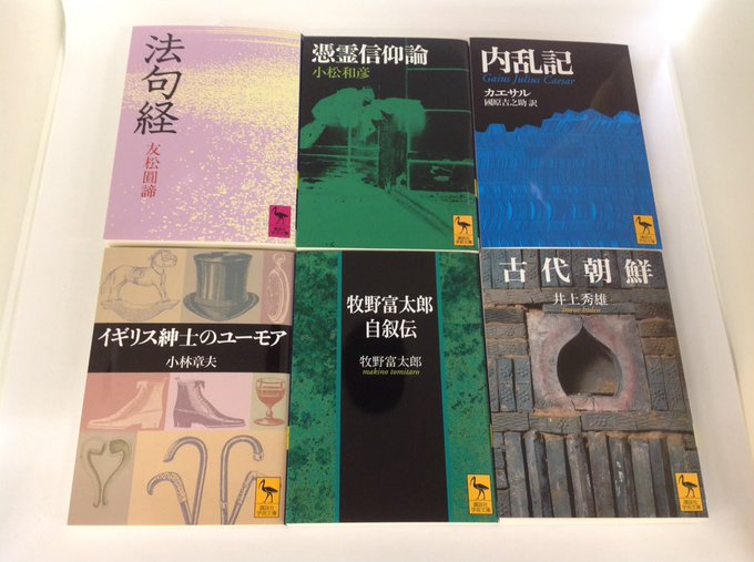 講談社学術文庫 選書メチエ 学術文庫既刊紹介 W ノ 年9月重版 伊勢物語 中国古典名言事典 荘子物語 文字の書き方 中国古代の民俗 大阪ことば事典 法句経 憑霊信仰論 内乱記 イギリス紳士のユーモア 牧野富太郎自叙伝 古代朝鮮 講談社学術文庫 選書メチエ 学術文庫既刊紹介 W ノ 年9月重版 伊勢物語 中国古典名言事典 荘子物語 文字の書き方 中国古代の民俗 大阪ことば事典 法句経 憑霊信仰論 内乱記 イギリス紳士のユーモア 牧野富太郎自叙伝 古代朝鮮