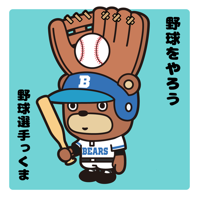 プロ野球のtwitterイラスト検索結果