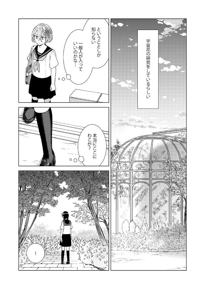 お知らせ「少女花図鑑」第9話「宇宙を彷徨う私たち」の後半が、ios専用アプリ「マンガJam」にて更新されました!
明が行動に出る話です。よろしくお願いします! #少女花図鑑 