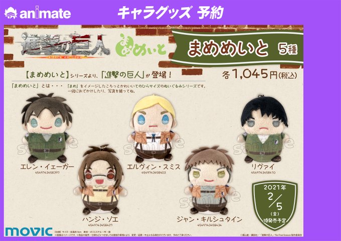 印刷可能 秋葉原 アニメイト 進撃の巨人 グッズ 秋葉原 アニメイト 進撃の巨人 グッズ 印刷可能 秋葉原 アニメイト 進撃の巨人 グッズ 秋葉原 アニメイト 進撃の巨人 グッズ