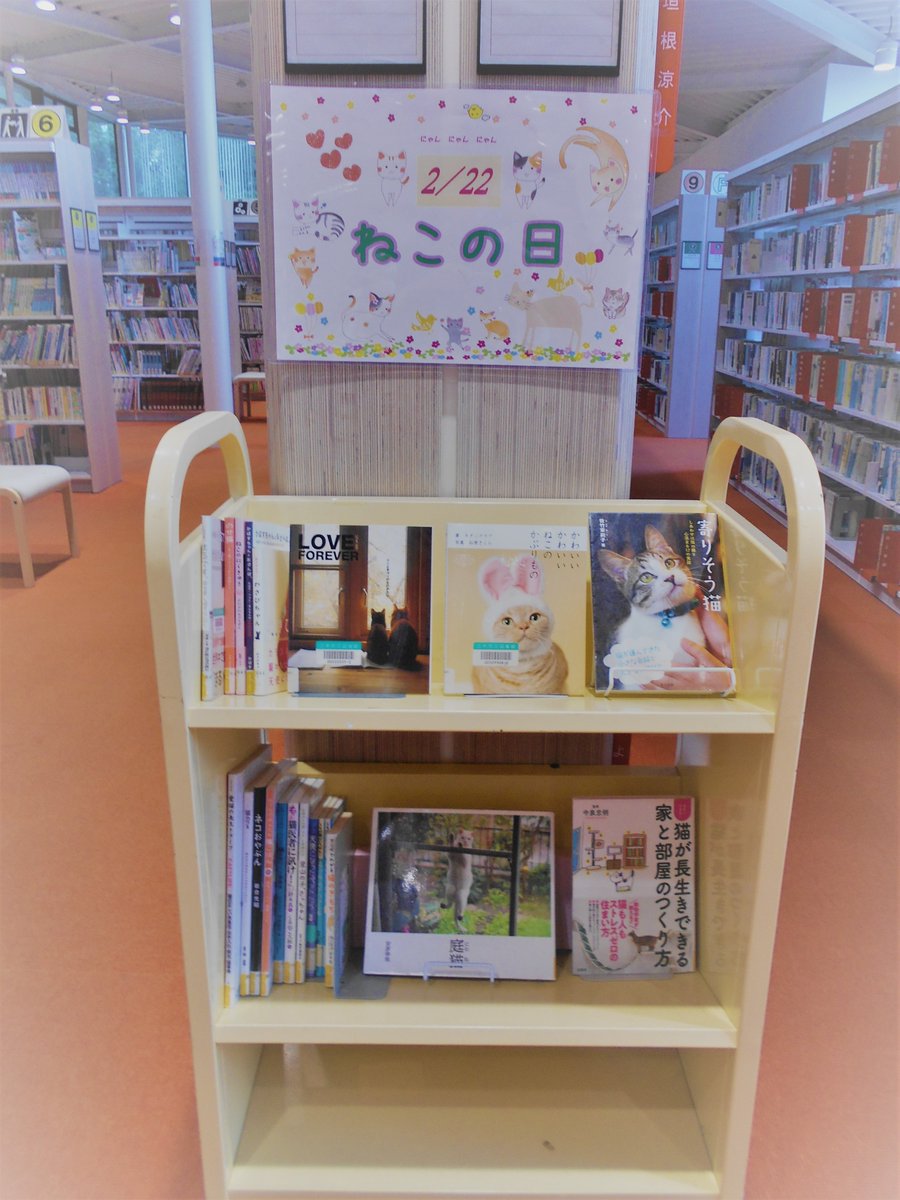 三木市立図書館 中央図書館 館内には毎月テーマを変えて本を展示している 特集コーナー があります ぜひチェックしてみてください 2月の特集は 日本政策金融公庫寄贈本 起業 海外文学 猫の日 バレンタイン 長谷川義史さんの絵本 など 三木市立図書館 中央図書館 館内には毎月テーマを変えて本を展示している 特集コーナー があります ぜひチェックしてみてください 2月の特集は 日本政策金融公庫寄贈本 起業 海外文学 猫の日 バレンタイン 長谷川義史さんの絵本 など