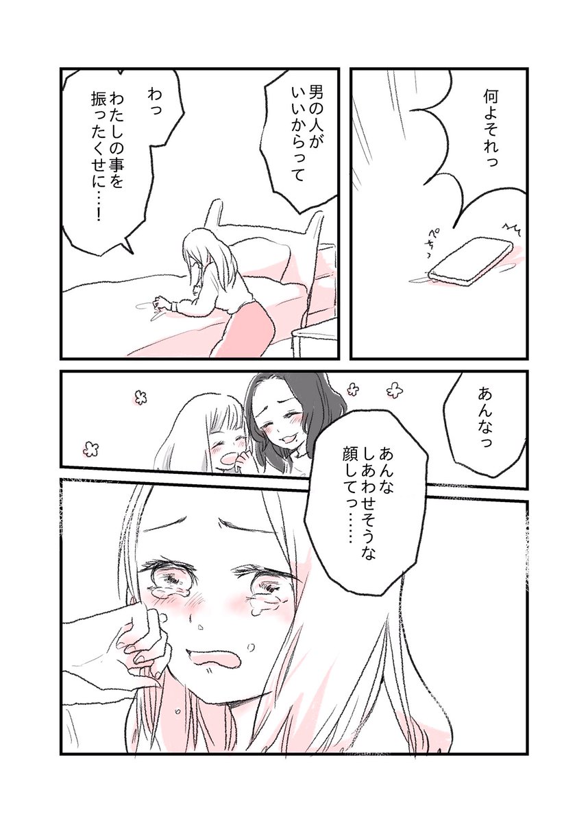 『アナタに言われた何気ない言葉に、わたしは苦しんだのに。』
#水曜日の百合 #ふたりぼっち #創作漫画  #漫画 