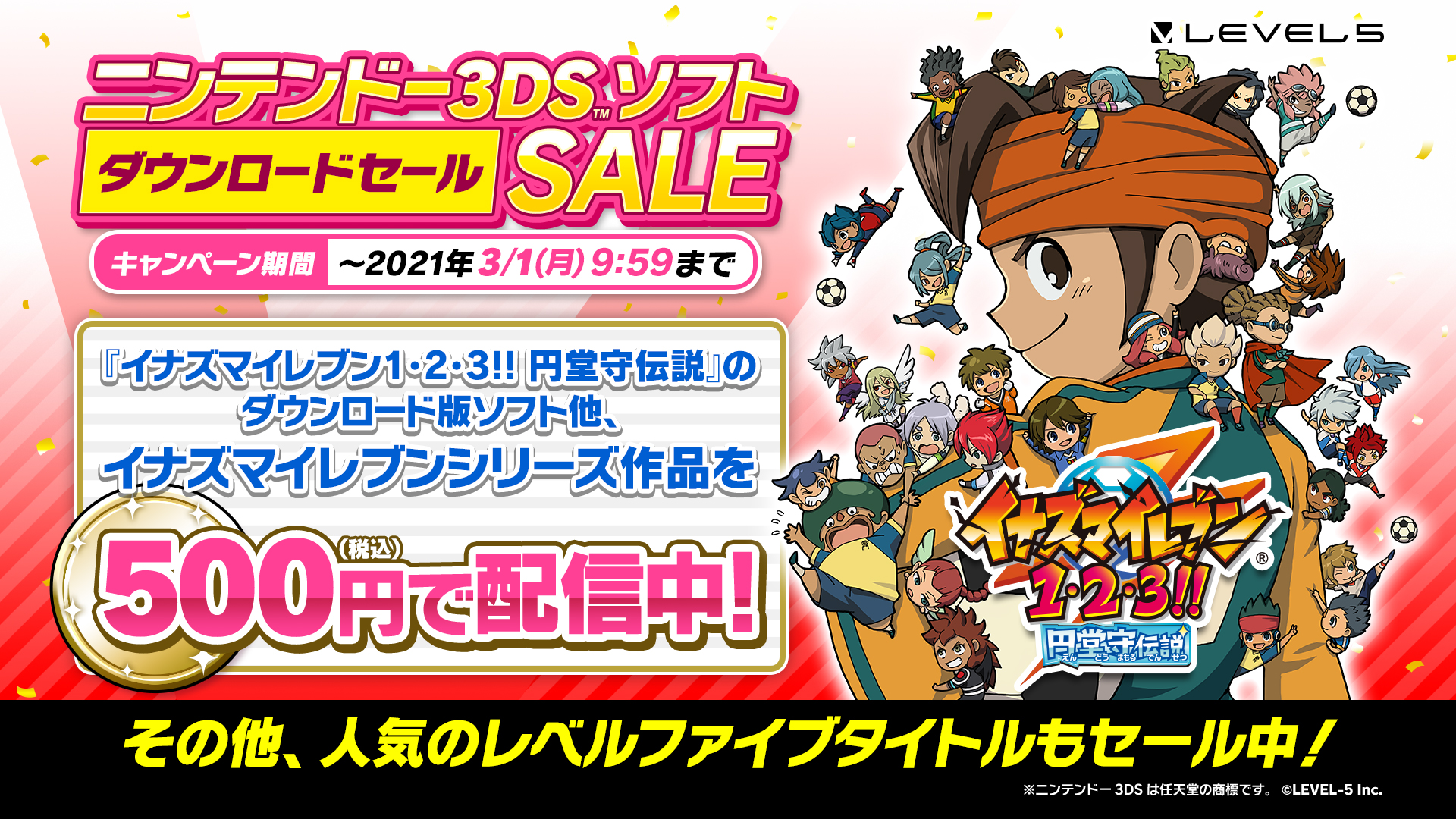 安心発送】 イナズマイレブン1 2 3 円堂守伝説 3DSソフト fawe.org