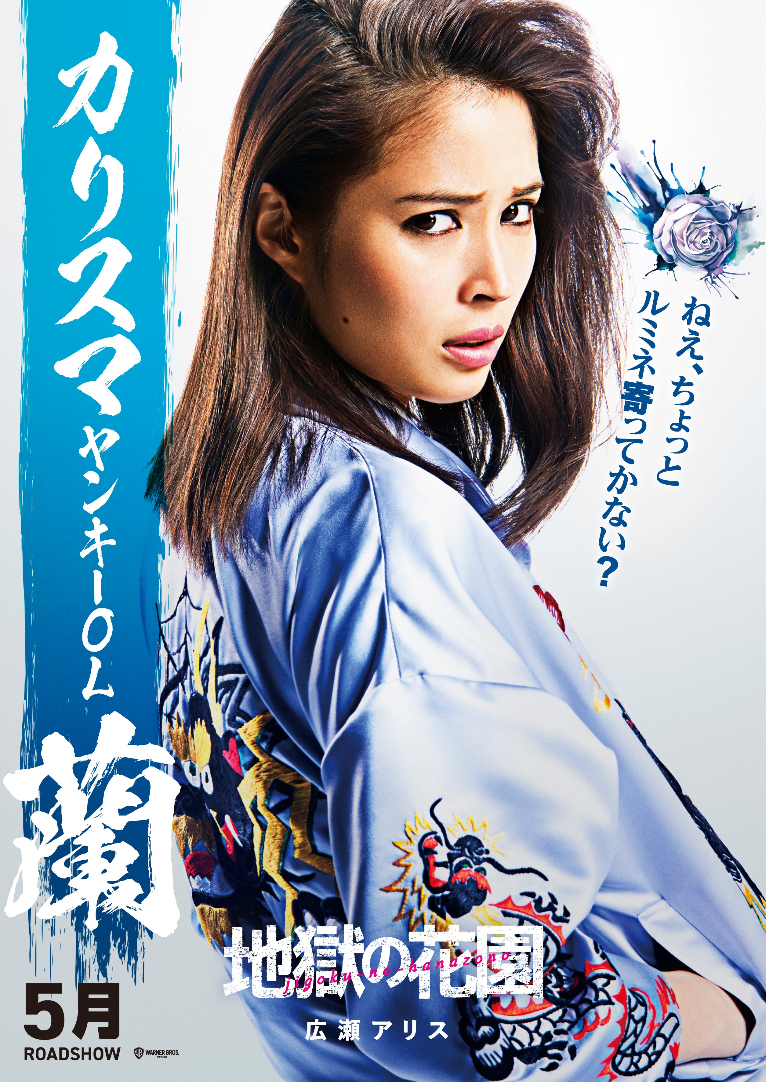 映画「地獄の花園」オリジナル・サウンドトラック 2021年5月19日