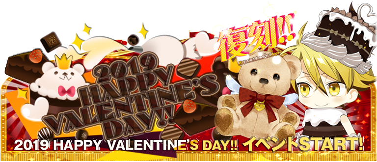 Tennenoujiご案内係 V Twitter 2月4日より 復刻 19happy Valentine S Day イベントを開催いたします また 本日15時よりイベントに合わせたキャラ 武器ガチャがstart チョコレートをモチーフとした衣装の幹部たちやバレンタイン関連の武器が登場し