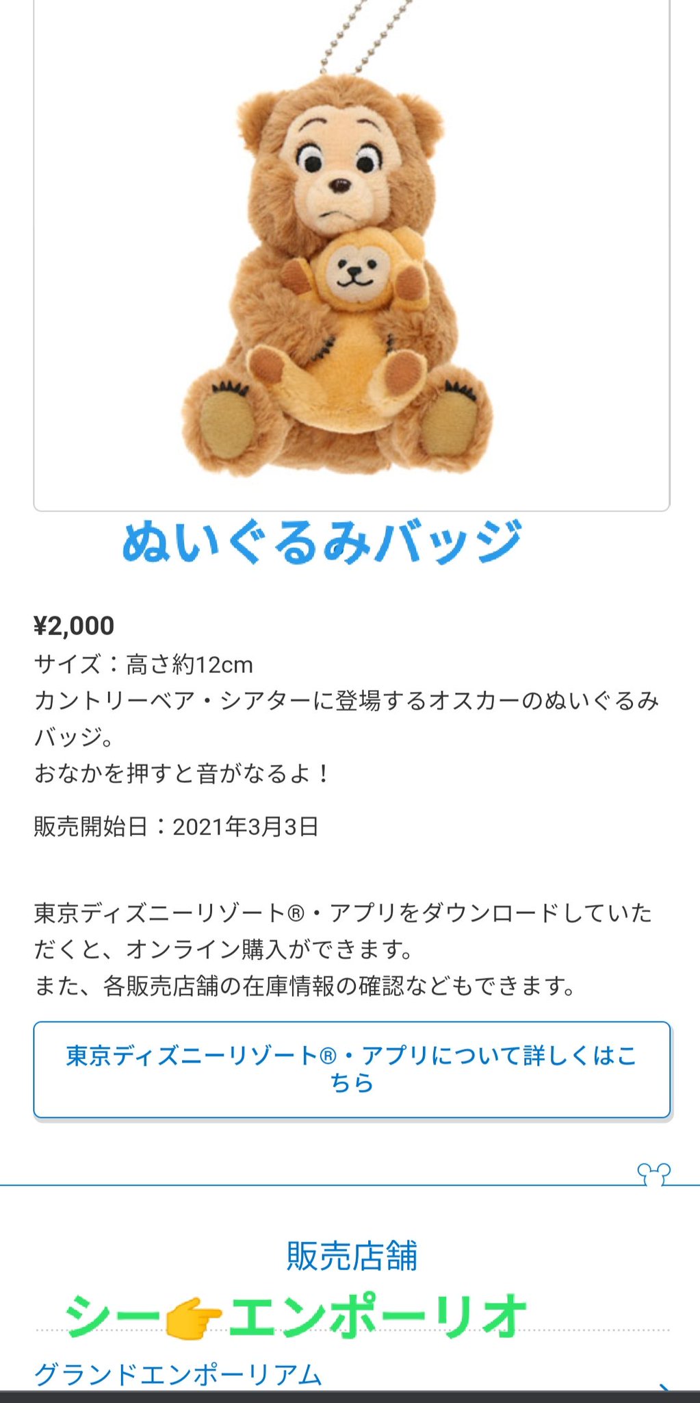 Tdr ディズニー ぷらん カンベア オスカーのぬいば ギデオンとファウルフェローのぬいぐるみストラップも ディズニーキャラクターいっぱいのにぎやかなグッズ 3月3日発売 トートバッグ 巾着 扇子 ポスカ スマホケース 缶バッジ他 ランド グランド