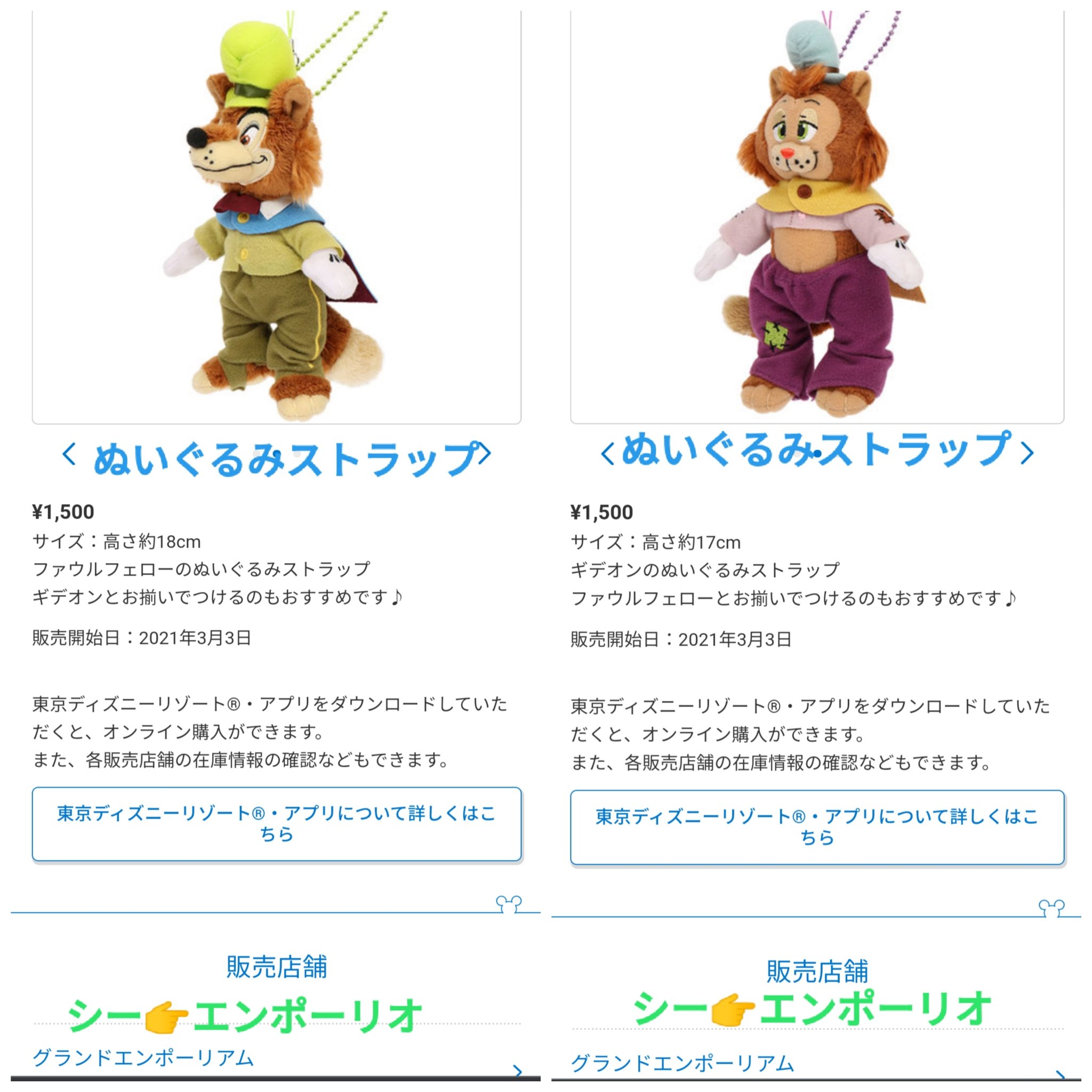 Tdr ディズニー ぷらん Twitter પર カンベア オスカーのぬいば ギデオンとファウルフェローのぬいぐるみストラップも ディズニーキャラクターいっぱいのにぎやかなグッズ 3月3日発売 トートバッグ 巾着 扇子 ポスカ スマホケース 缶バッジ他 ランド グランド