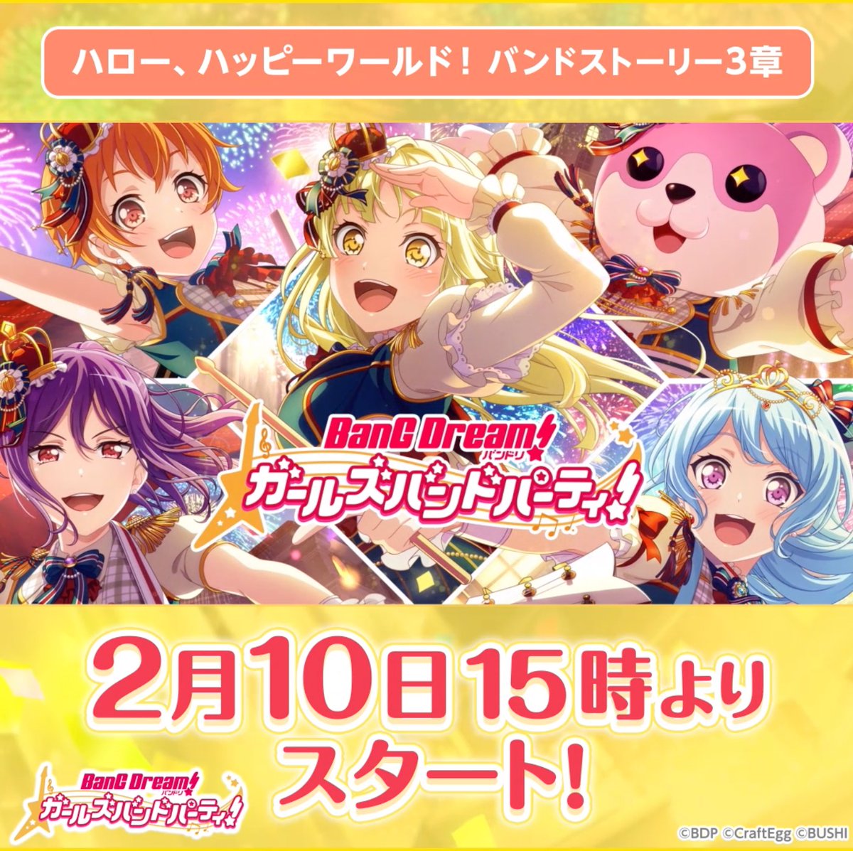 2月10日11:59まで❣／ ハロー、ハッピーワールド！バンドストーリー3章