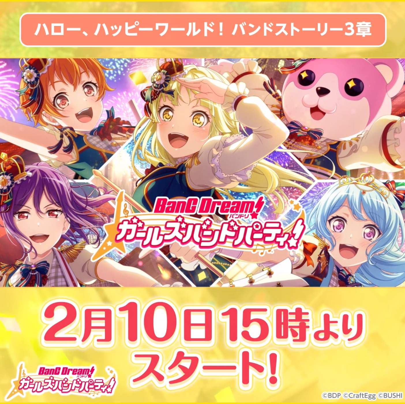 バンドリ　ハロハピ　バンドストーリー3章 RTキャンペーン当選品キャンバスアート バンドリ ハロハピ バンドストーリー3章 RTキャンペーン当選品