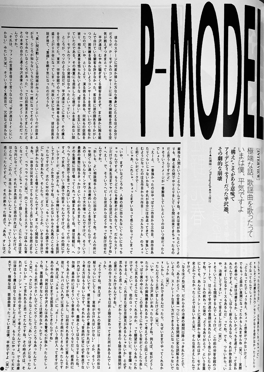 P-MODEL 平沢進インタビュー （1987年）