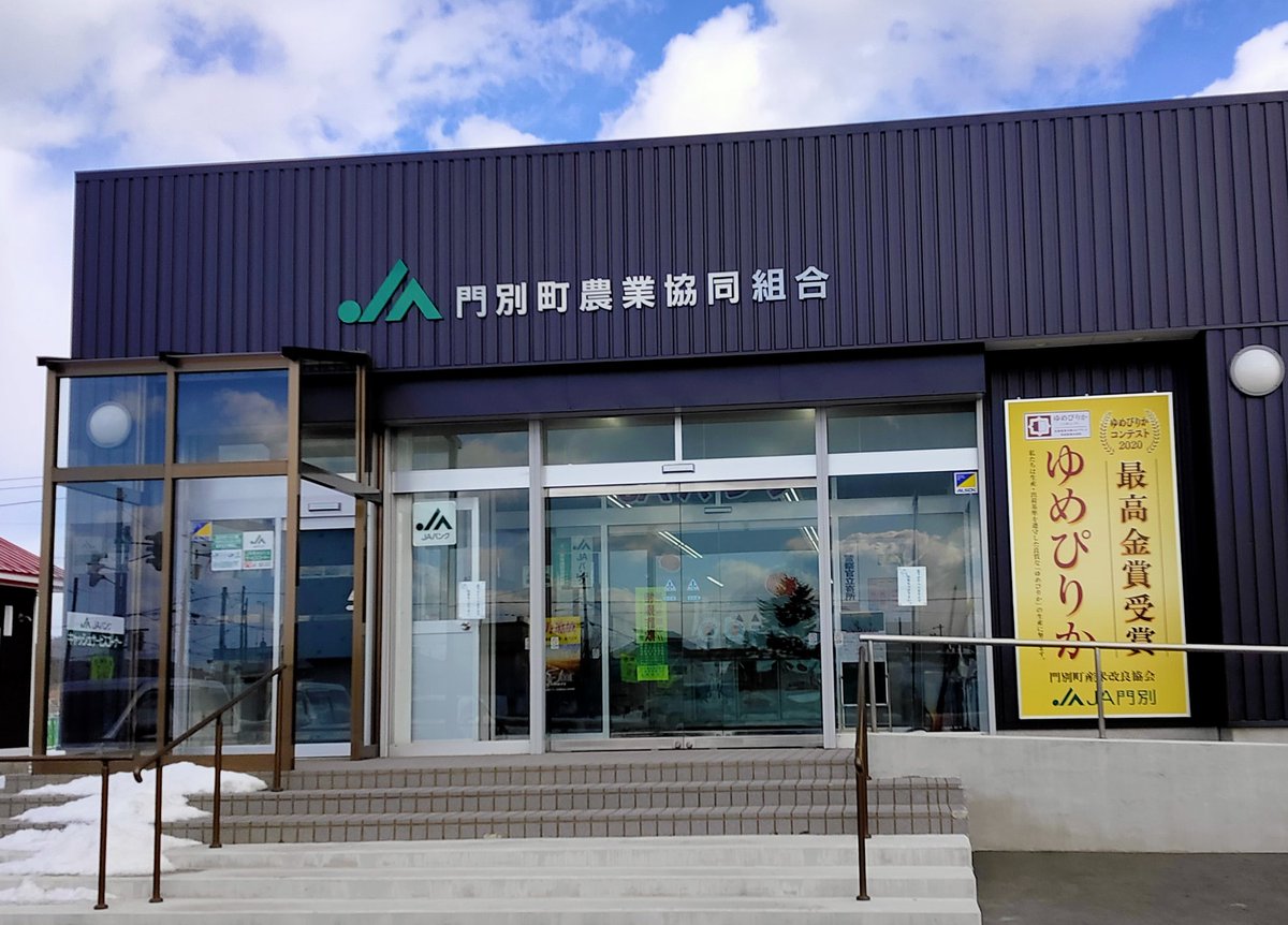 パカパカ工房 先日紹介したja門別の 三冠馬コントレイル 三冠牝馬デアリングタクト 祝勝幕 牧場の人によると 年間の表彰 なので今年一杯掲示するみたいですよ コロナが収束したら 牧場めぐりの記念撮影スポットに如何でしょう ゆめぴりか最高金賞