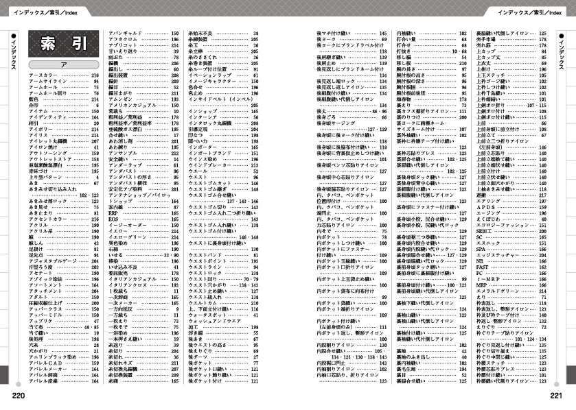 日中英服装技術用語辞典新訂7版は、縫製用語をはじめ生産関連の用語を