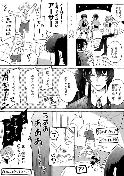 #まほやく_FA  オズアサ 