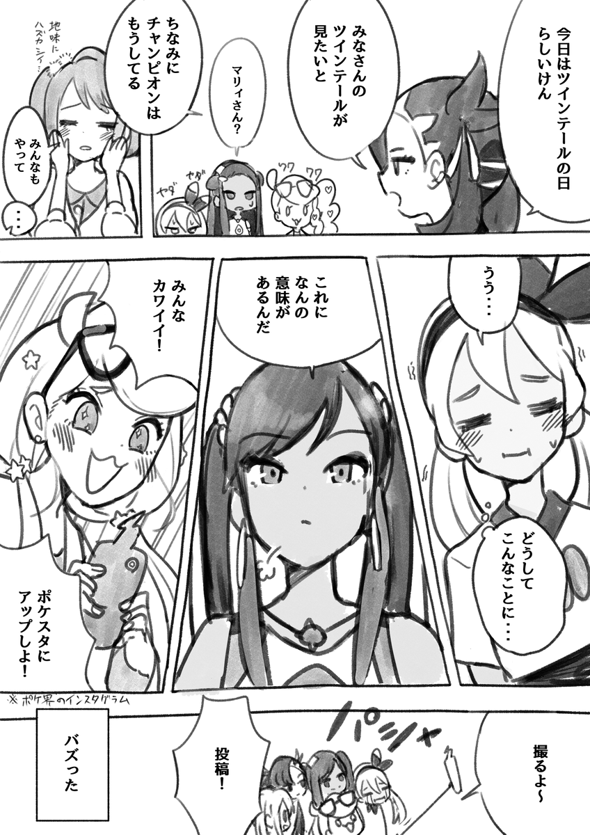 ガラル女子がわちゃわちゃするだけの漫画 