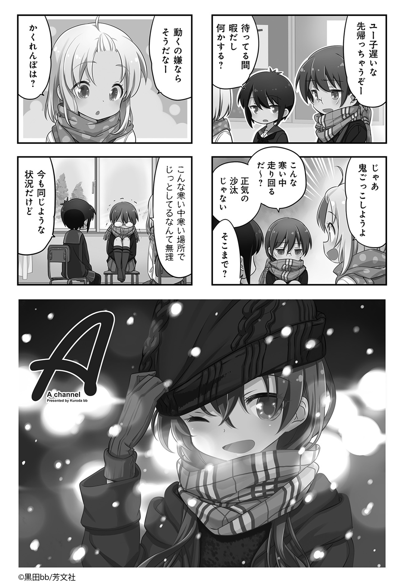 Comic Fuz コミックファズ 2 3更新 黒田ｂｂ先生 ａチャンネル 7巻第12話を更新しました 友達を待っている間に かくれんぼをすることになったんだけど T Co Jrqqxreyne Comicfuz T Co Dqn90l1vih Twitter