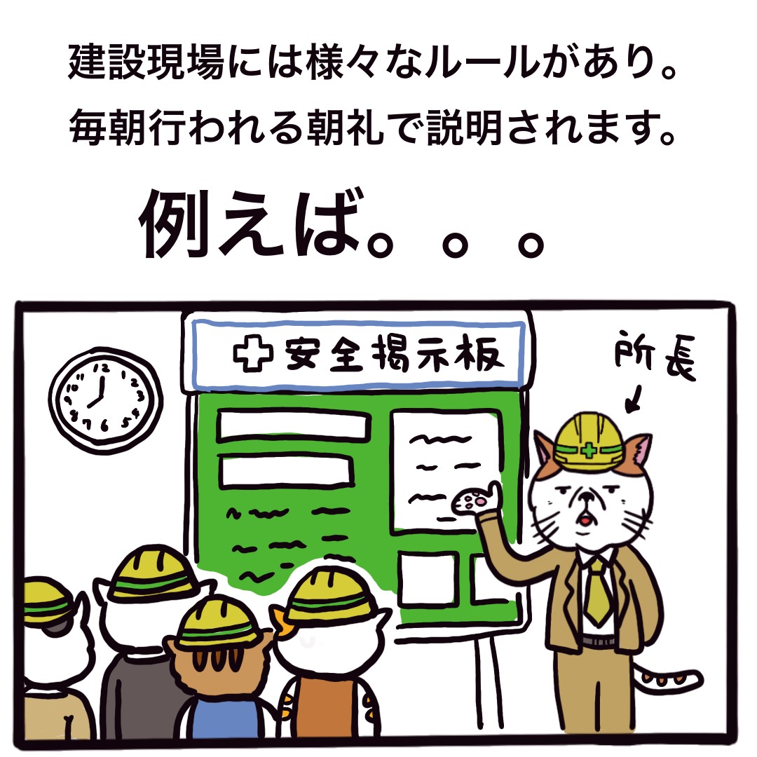 ぼっちん 1 2 建設漫画 建設現場のルール 漫画 建設 ネコ 水曜日 イラスト フォローお願いします ヒルナンデス