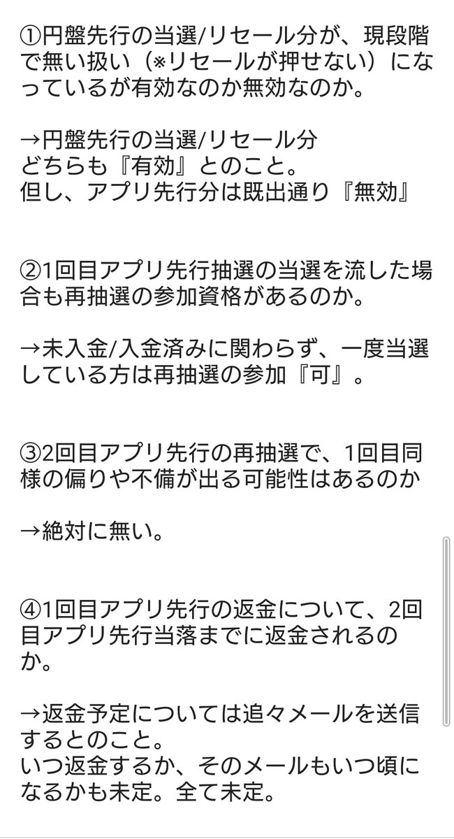 チケットぴあ スタライアプリ先行申込分のチケット超過当選による支払い済みチケット無効化および再抽選告知後の経緯まとめ２ Togetter