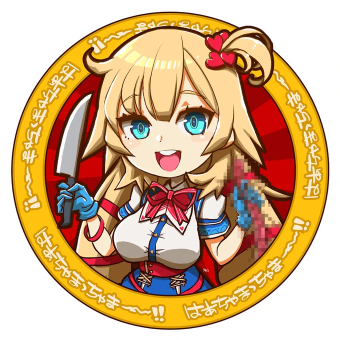 はあちゃまクッキングやべえ…やべえ…
#はあとArt 