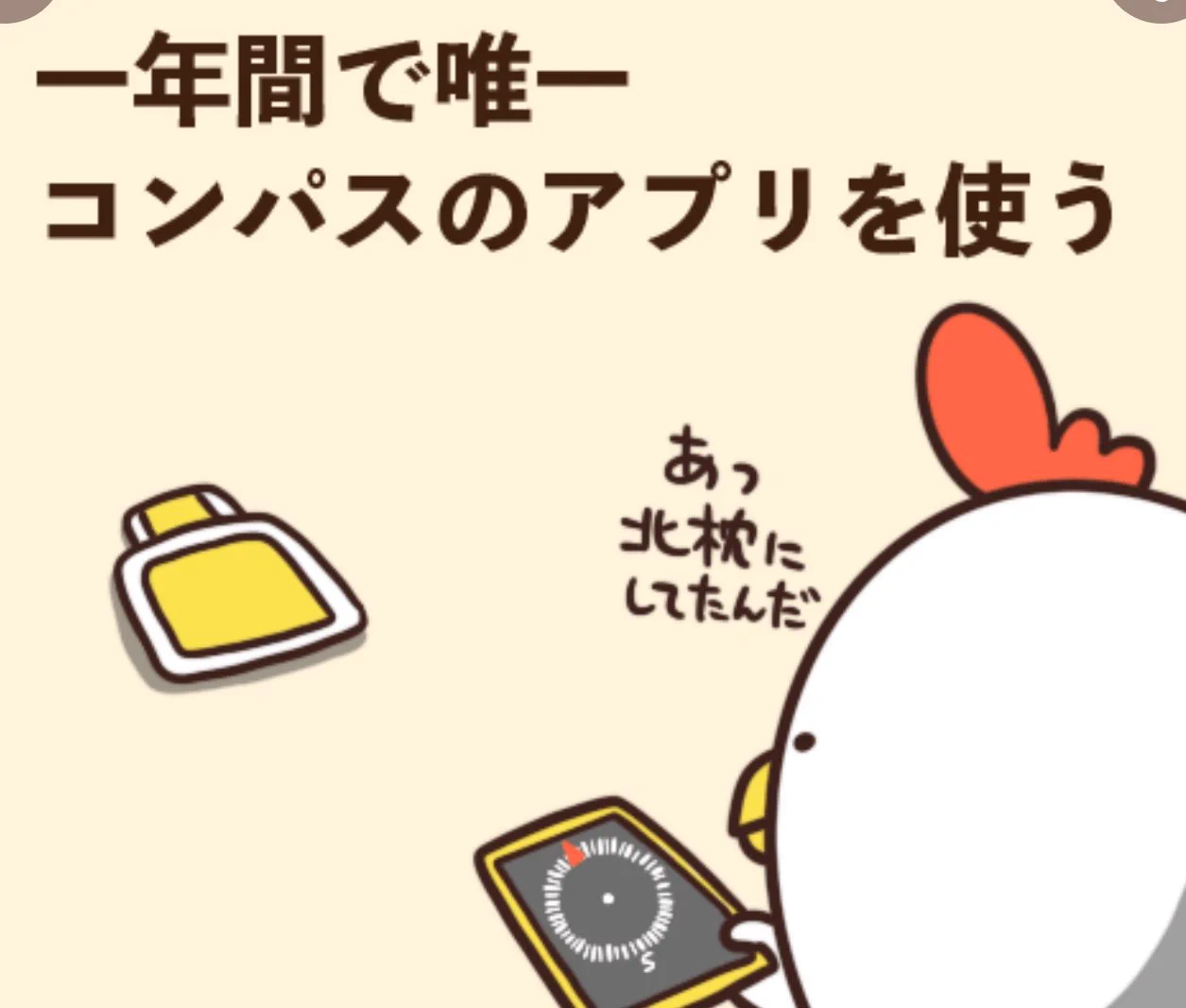 @debu_dori 去年入れたコンパスアプリを見つけられなくて、何個もインストールしちゃう。 