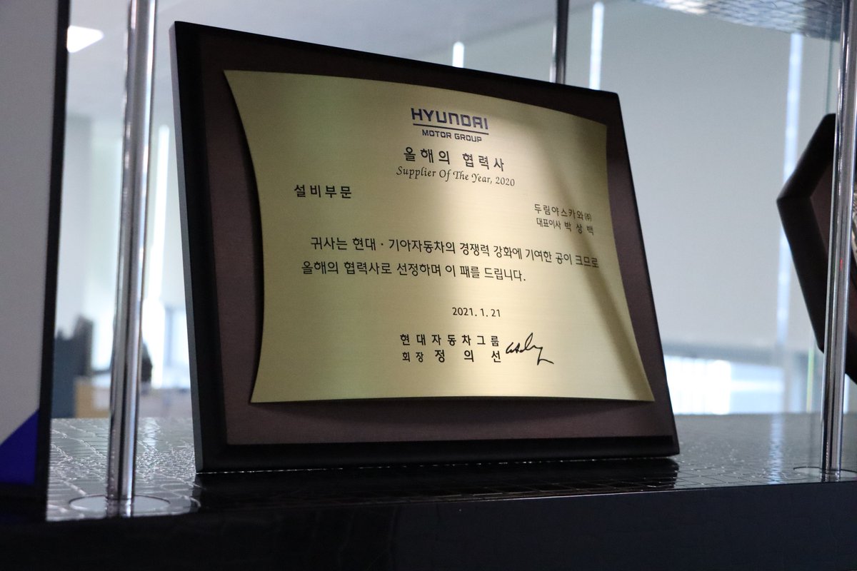 DOOLIM_YASKAWA's tweet photo. Congrats!👏👏👏
We were awarded Supplier Of The Year from Hyundai Motor Group.

#DOOLIMYASKAWA #두림야스카와 #Yaskawa #현대자동차 https://t.co/hOsSjf9I1q