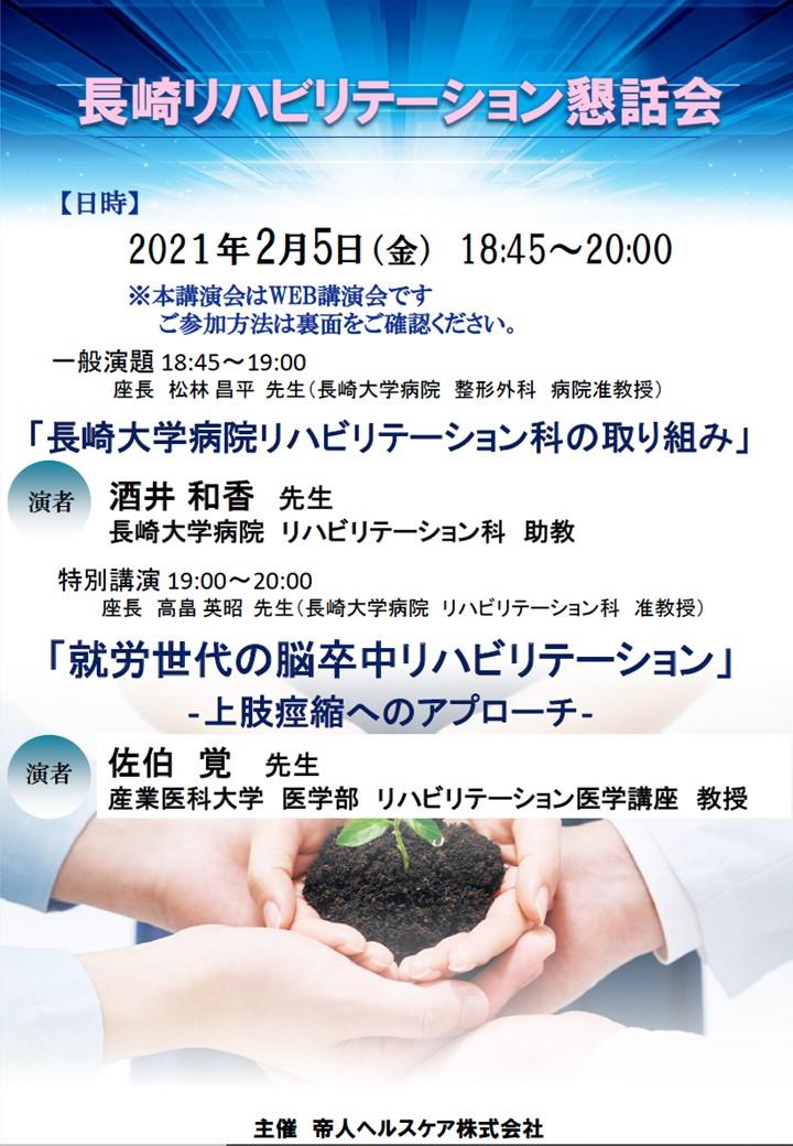 長崎大学病院リハビリテーション科 Nagasakirihab Twitter