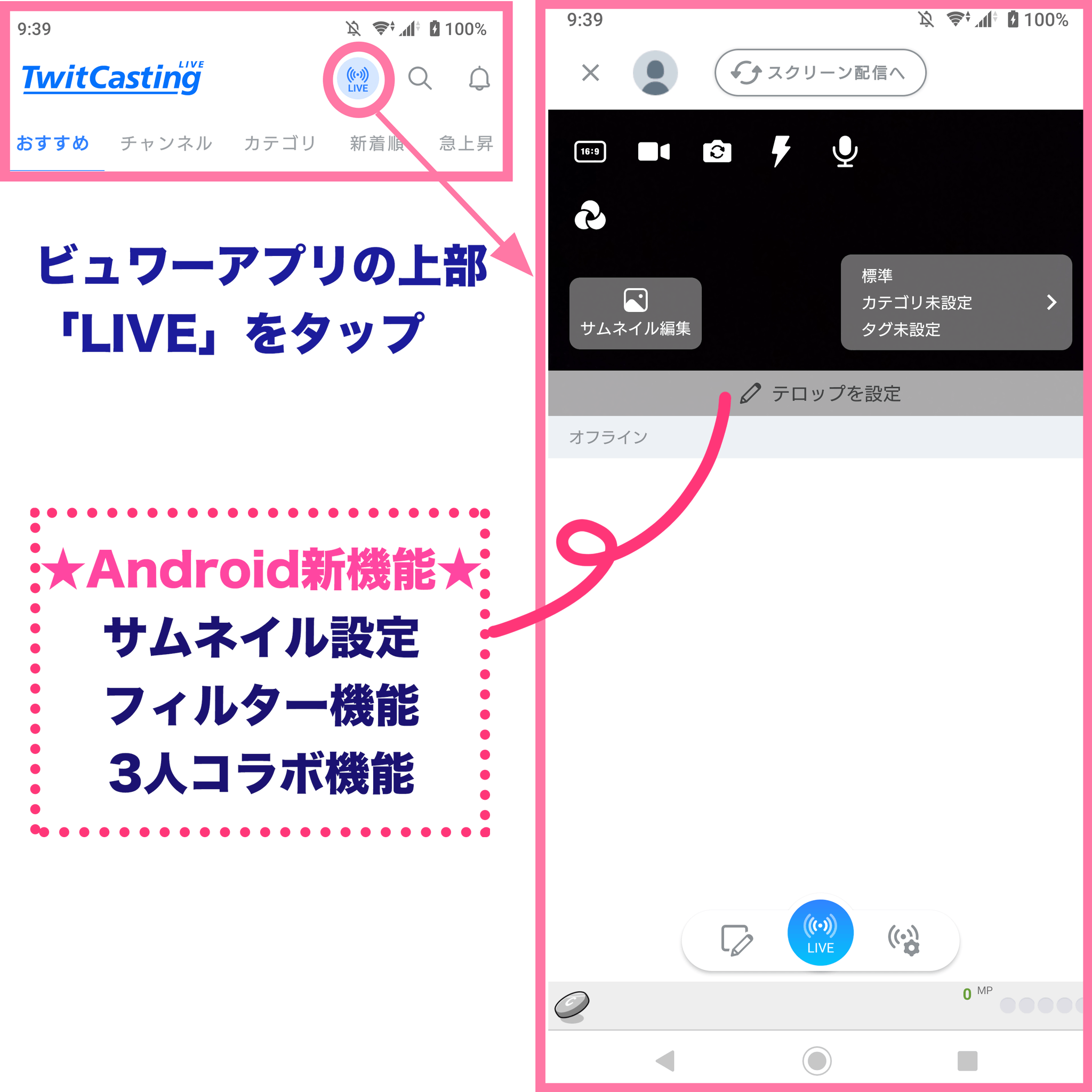 ツイキャス公式 Android アップデート ビュワーv5 031をリリースしました ついに ビュワーアプリからもライブ配信可能に 更に Androidでもフィルター機能やサムネイル設定が可能に ビュワー上部の Live ボタンをタップすれば ライブアプリ