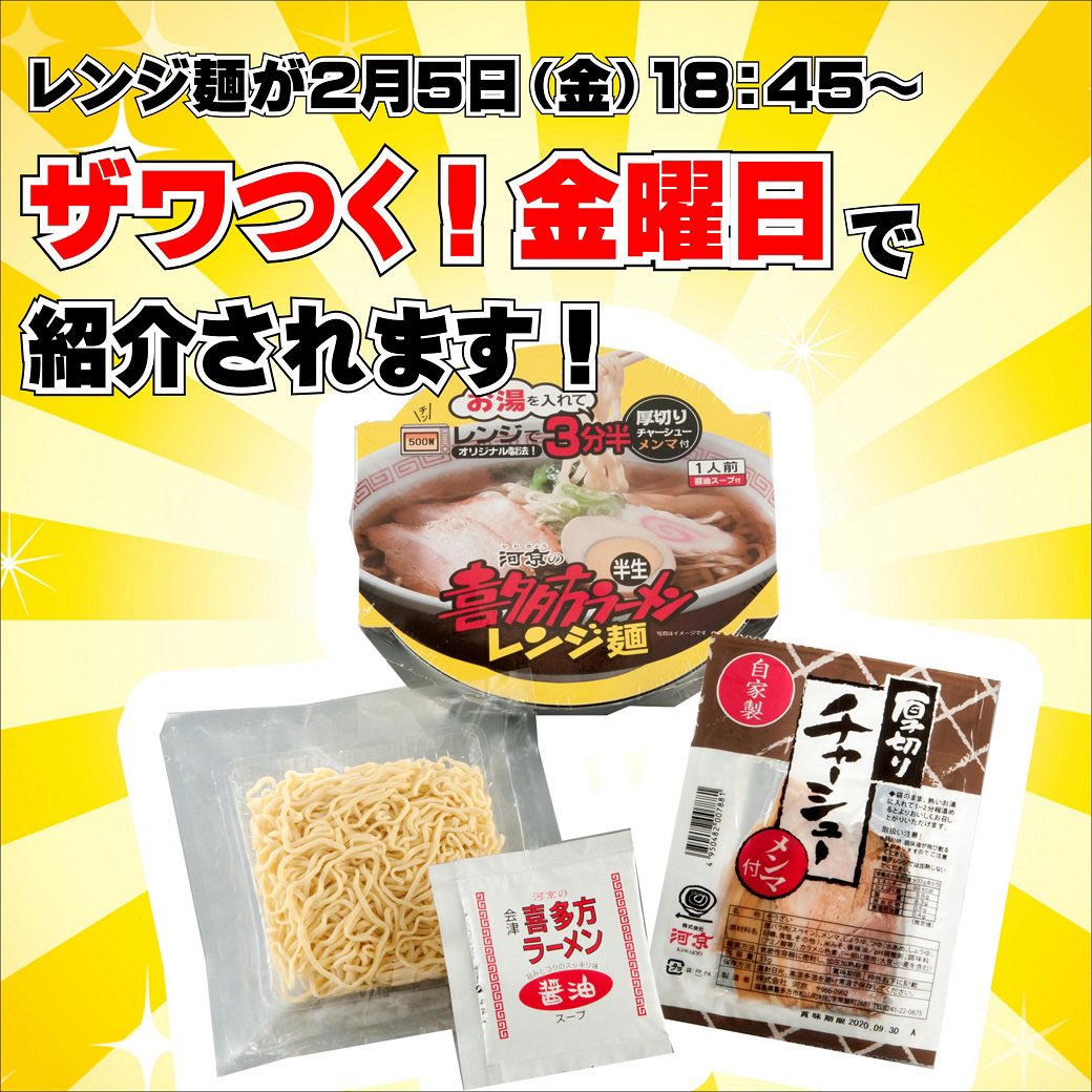喜多方 ラーメン レンジ 麺
