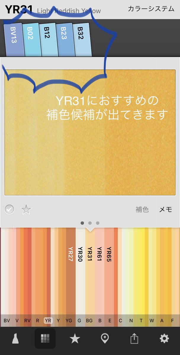 コピック公式 Copic Official On Twitter 補色とは 色相環で反対の位置にあたる色のことです 同系色ではないので お互いを引き立て合う色として活用されることもあります 詳しく解説されているサイトも多いのですが勝手に引用しにくいので よろしければぜひ