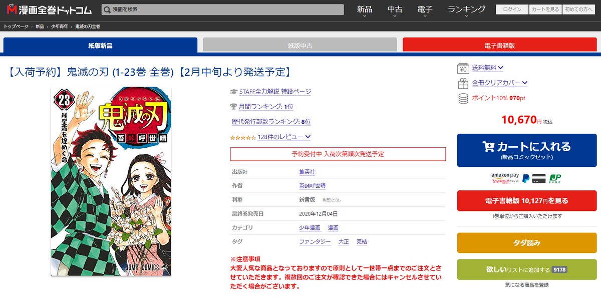 Usedoor 漫画全巻ドットコムで鬼滅の刃全巻セット 1 23巻 の在庫あり ポイント10 還元 全冊クリアカバー付きとなっています 探していた人はチェックしてみてください T Co M1itann3ka Usedoor 漫画全巻ドットコムで鬼滅の刃全巻セット 1 23巻 の在庫あり ポイント10 還元 全冊クリアカバー付きとなっています 探していた人はチェックしてみてください T Co M1itann3ka