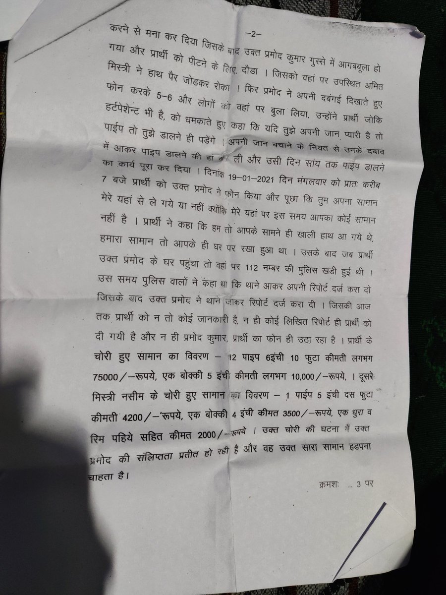 TyagiRakessh's tweet photo. उपरोक्त शिकायत २३/१/२०२१ थाना बागपत के अधिकार क्षेत्र की है जिसके अंदर दरोगा मेघराज सिंह पिछले 15 दिनों से कोई भी कानूनन कार्रवाई नहीं कर रहे हैं बल्कि शिकायतकर्ता को धमका कर अपराधियों को सह दे रहे हैं 
#DGPUP  #YogiAdityanath #IGmeerut #SPBaghpat https://t.co/15ayviYMwu