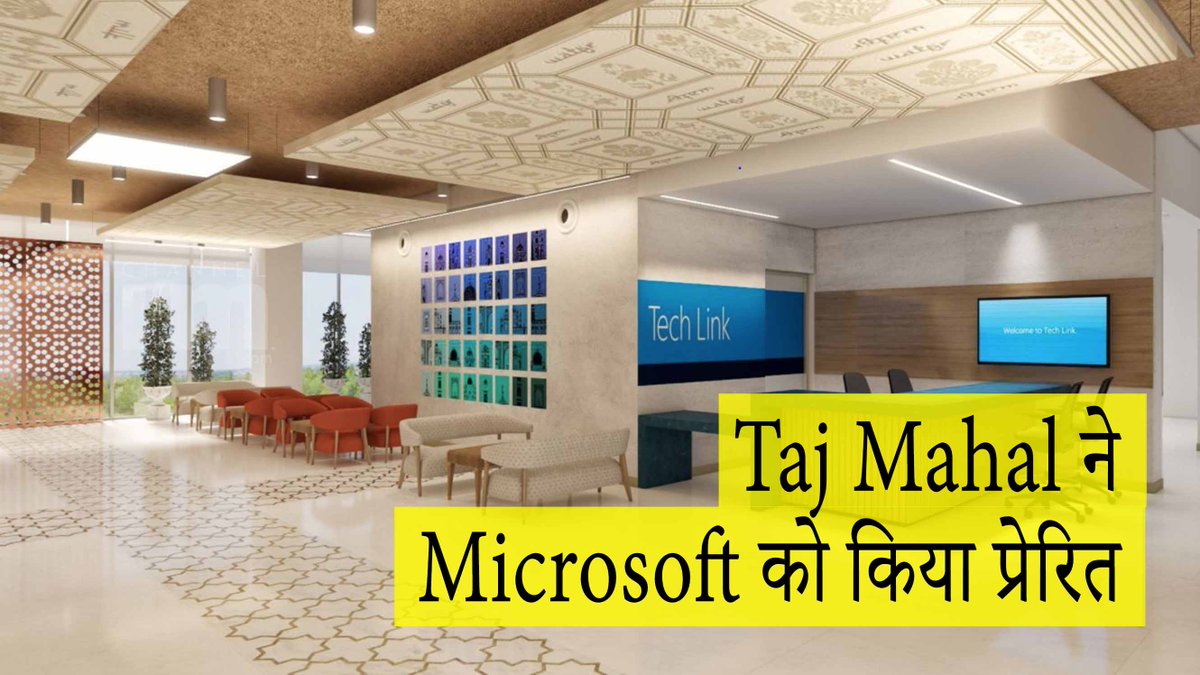 channeliamhindi's tweet image. Microsoft ने नोएडा में ताजमहल से प्रेरित भारत विकास केंद्र खोला
#Microsoft  #TajMahal #IndiaDevelopmentCenter #Noida #Bengaluru  #Hyderabad #newsmedia #Channeliam
youtu.be/W-l0HXxIHg4