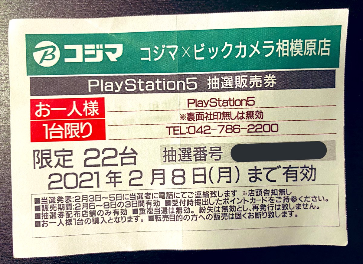 ビックカメラ コジマ電気 Ps5 予約 2 3 当選発表 抽選結果 ライブ セットリスト ビックカメラ コジマ電気 Ps5 予約 2 3 当選発表 抽選結果 ライブ セットリスト