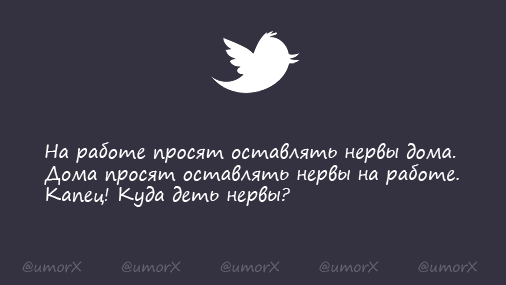 На работе...