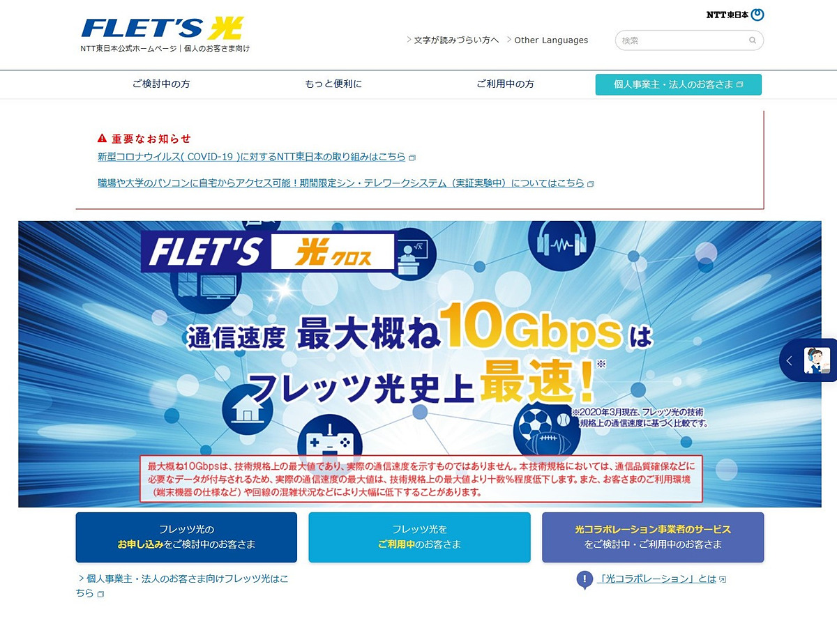 Internet Watch On Twitter Ntt東日本 フレッツ光 月額利用料や初期工事費を割引 新規契約やisdn Adslからの乗り換えで Https T Co Rjwzeavkd2