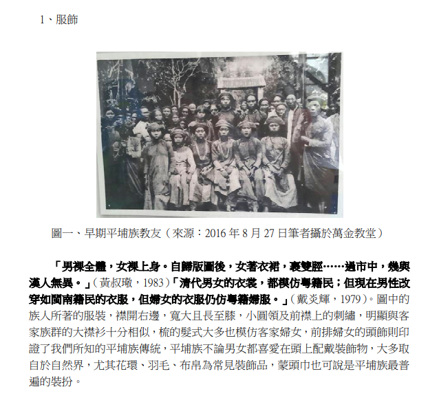 At the time, the Makataos had already been forced out from their coastal homeland by the incoming settlers. The exodus led some Makataos to resettle in foothill areas like Wanchin, competing & trading w the Hakkas. They faced the pressure to assimilate. 4/ https://www.shs.edu.tw/works/essay/2016/11/2016111017380863.pdf