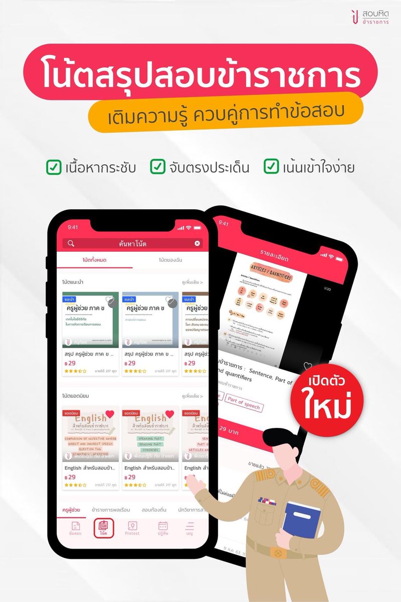 sobtidme's tweet photo. โน้ตสรุปสอบ กพ อ่านได้แล้วในแอปสอบติดข้าราชการ
โหลดเลย🔥
iOS: https://t.co/rYVchpN4o9
Android: https://t.co/vYY1zBddwm
.
#กพ64 #แอปสอบติดข้าราชการ #แอปดีบอกต่อ https://t.co/HWwuOFk7XF