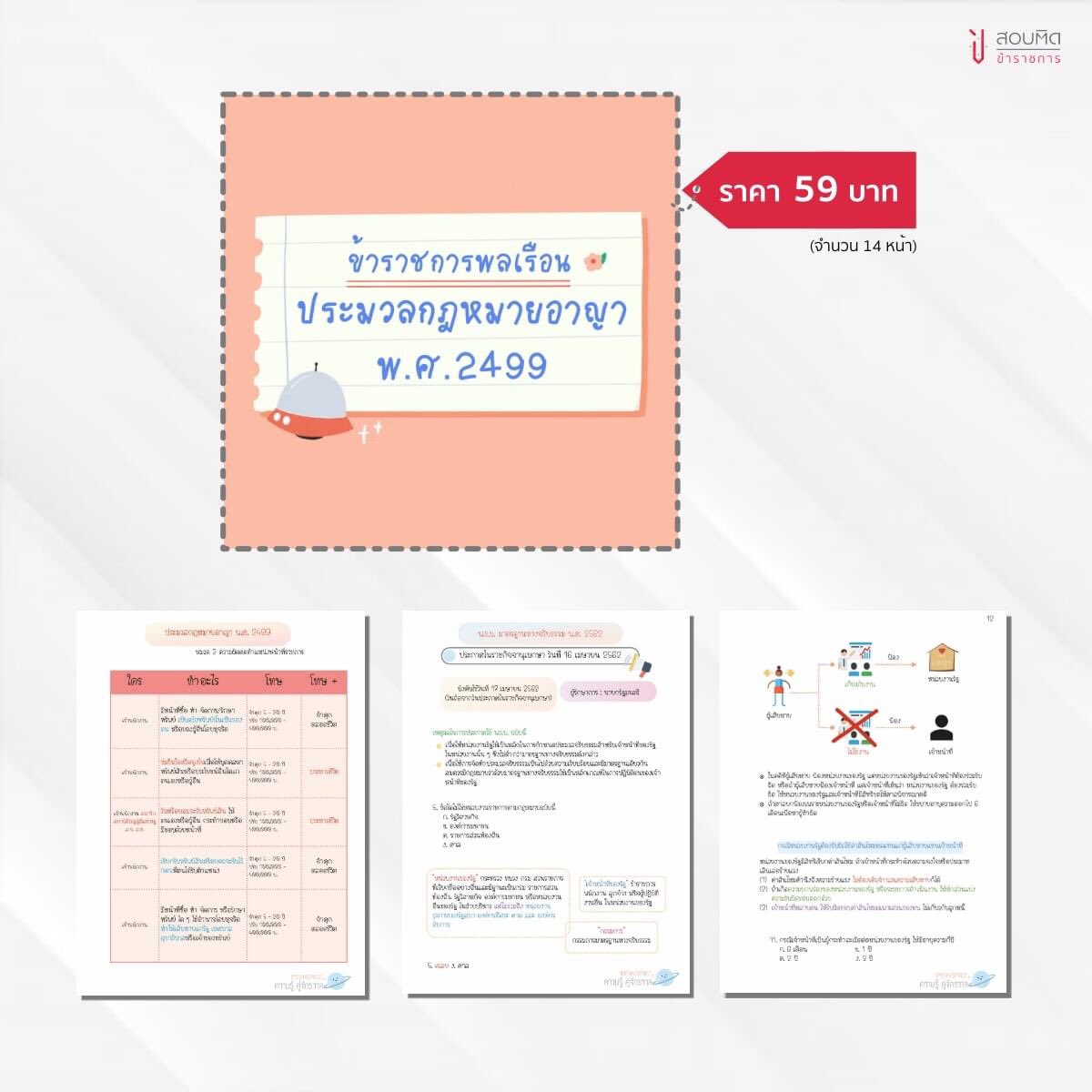 sobtidme's tweet photo. โน้ตสรุปสอบ กพ อ่านได้แล้วในแอปสอบติดข้าราชการ
โหลดเลย🔥
iOS: https://t.co/rYVchpN4o9
Android: https://t.co/vYY1zBddwm
.
#กพ64 #แอปสอบติดข้าราชการ #แอปดีบอกต่อ https://t.co/HWwuOFk7XF