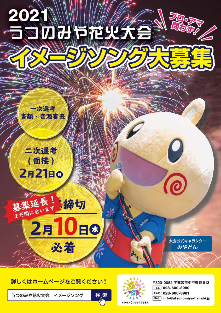 公式 うつのみや花火大会 U Hanabi Twitter 公式 うつのみや花火大会 U Hanabi Twitter