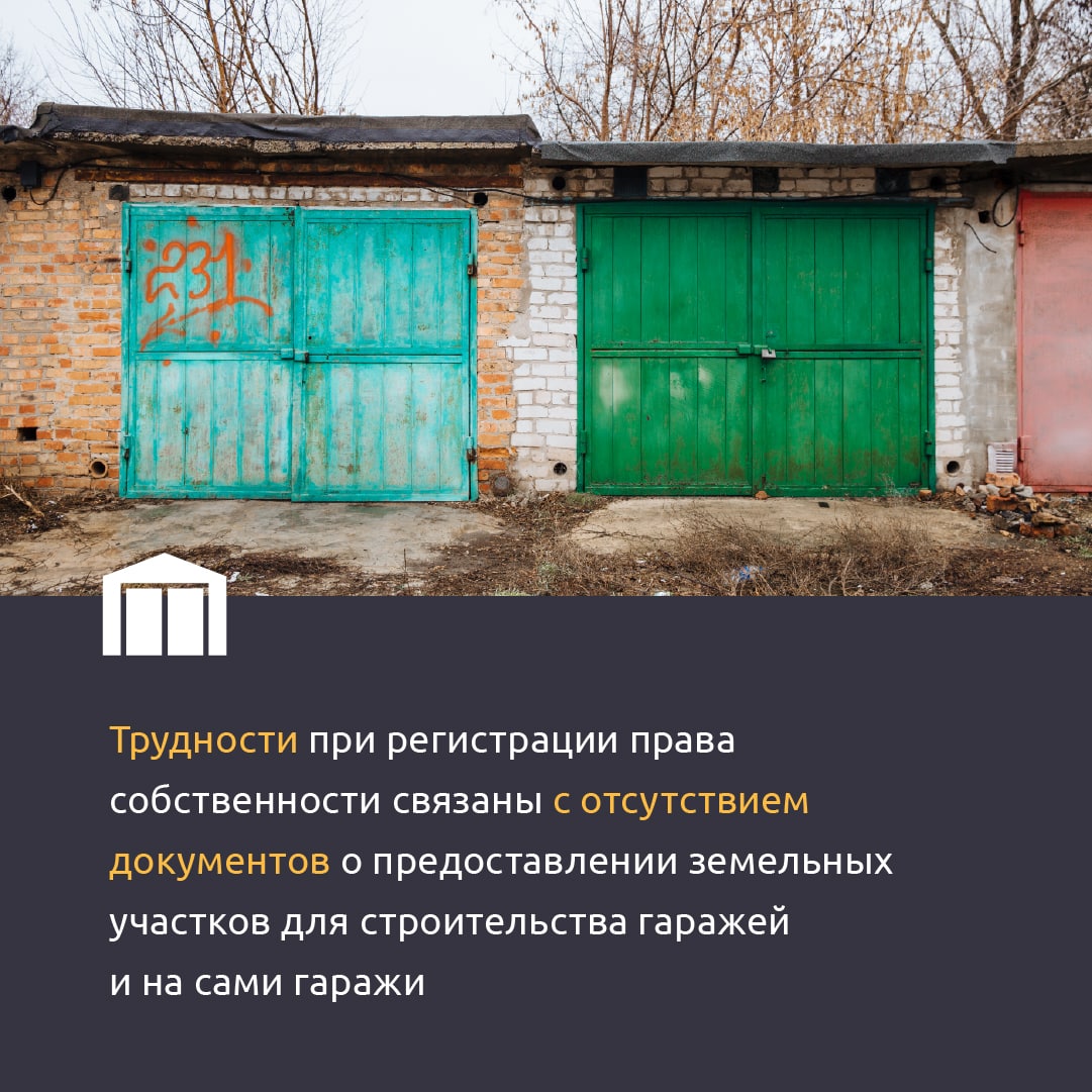 Как оформить гараж в собственность. Гараж в собственность. гаражная амнистия 2025. земля под приватизированным гаражом. приватизация гаража.