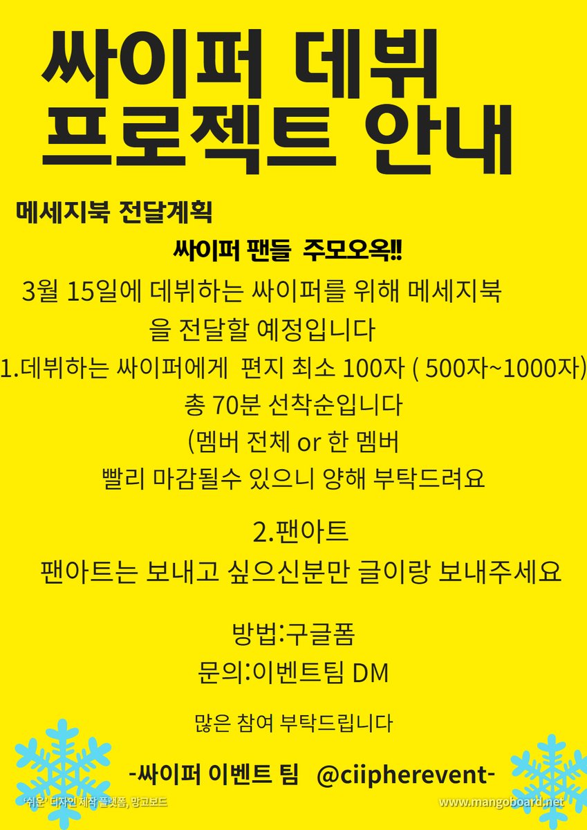 ciipherevent's tweet image. 3월15일 데뷔하는 싸이퍼를 위해 싸이퍼 한국 팬 베이스의  싸이퍼 이벤트 팀에서 메세지북을 싸이퍼에게 전달할 에정입니다 

팬아트 보내는 방법: ciipherevent@gmail.com