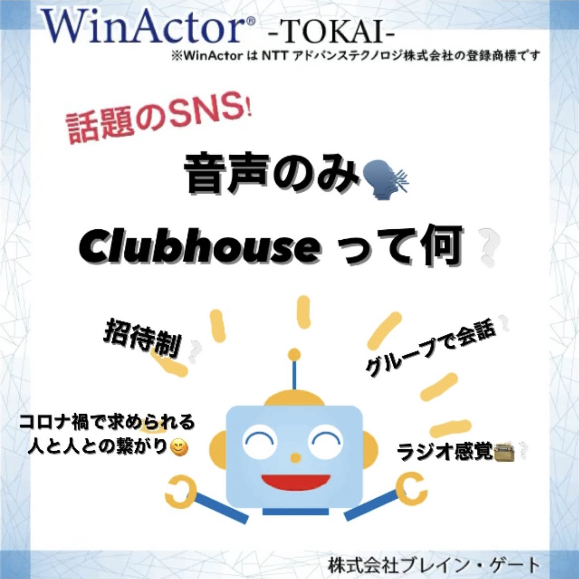 Winactor 東海 Winactor Tokai Twitter