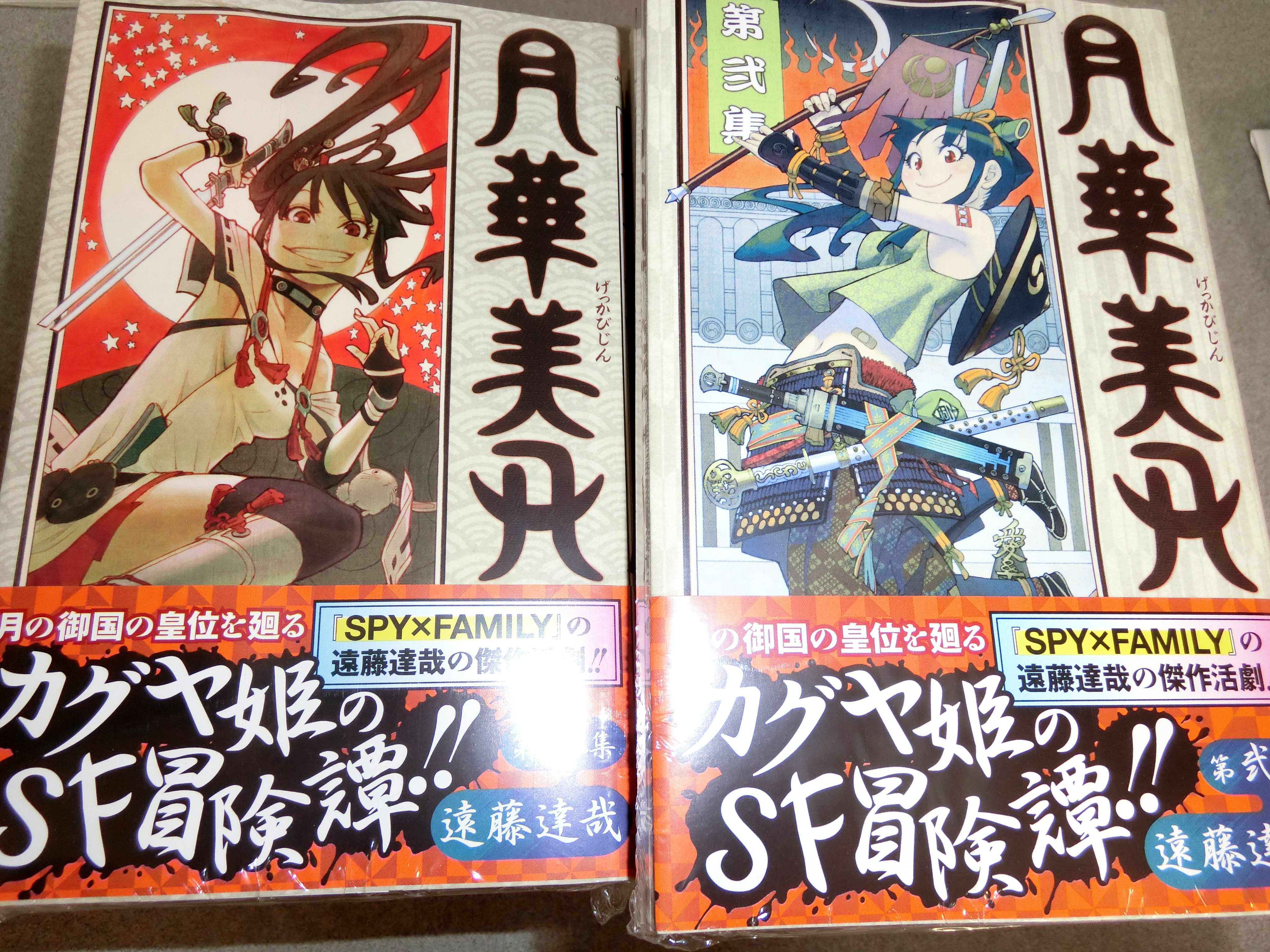 喜久屋書店 阿倍野店 漫画館 子ども館 漫画館 再入荷情報 月華美刃 遠藤達哉 スパイファミリー で話題の遠藤先生の傑作活劇が再入荷致しました お求めの方はおはやめに T Co Oalk0x4o3g Twitter